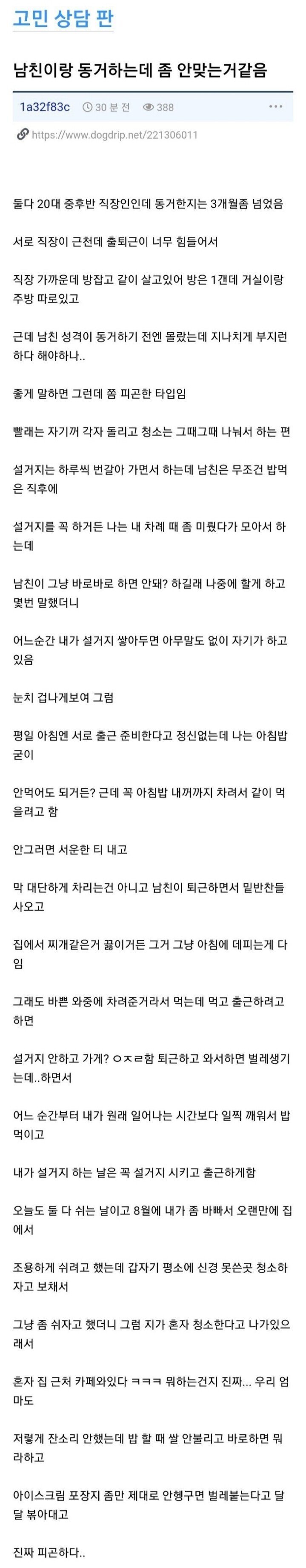 ????: 남친이랑 동거하는데 좀 안맞는거같음 | 인스티즈
