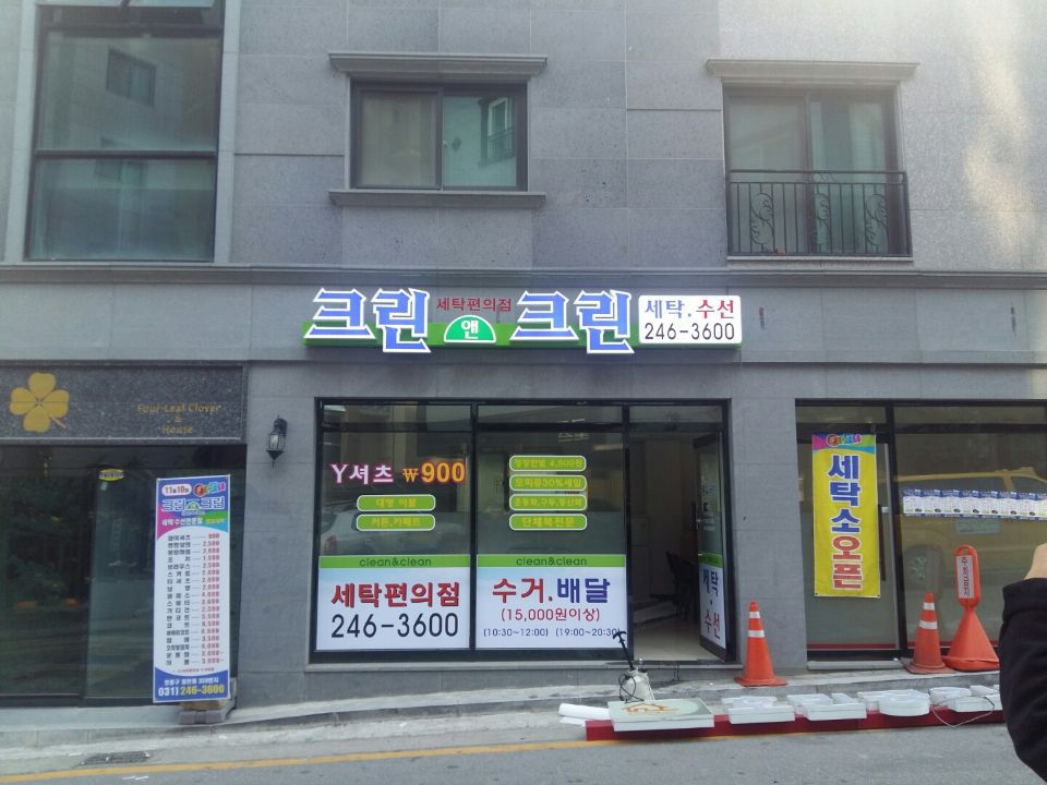 크린앤크린 이미지