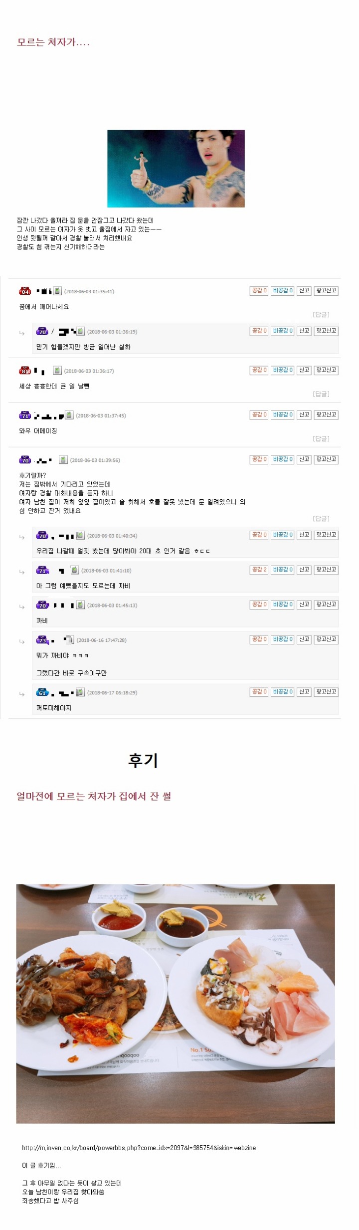 집에 들어갔더니 모르는 여자가 내 방에 잠들어있다!? | 인스티즈