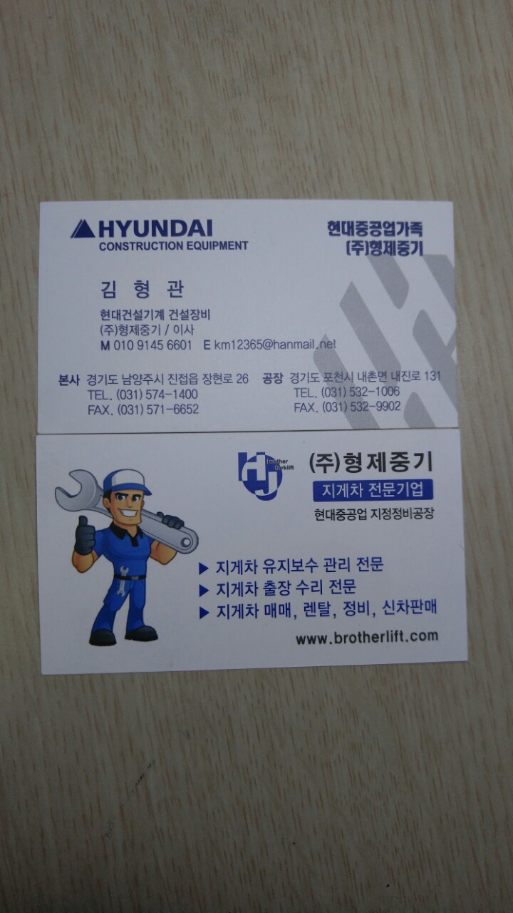 (주)형제중기 이미지