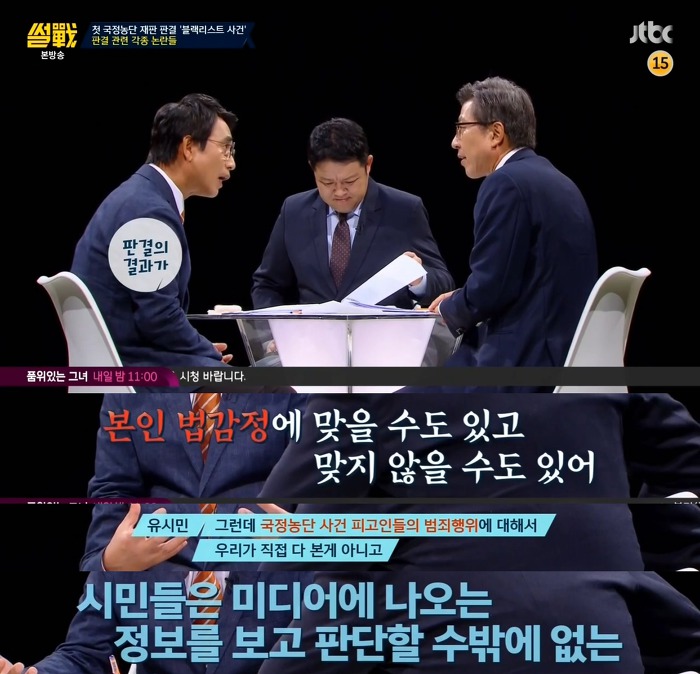 [썰전] 의심스러울 때는 피고인의 이익으로 | 인스티즈