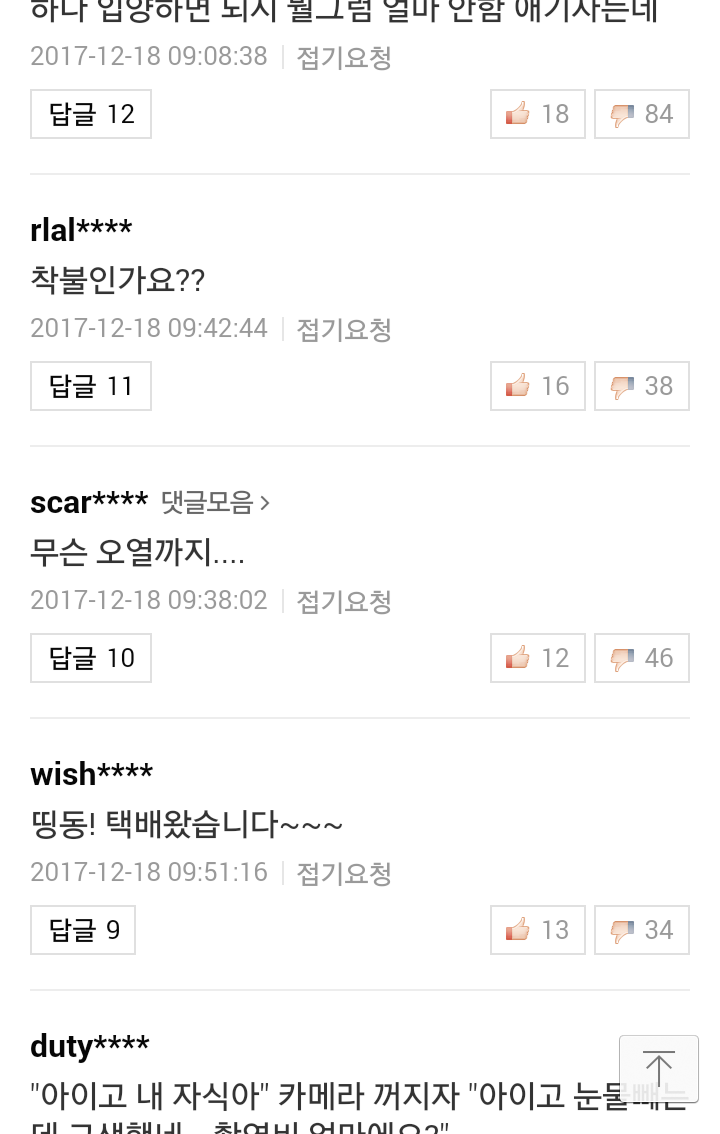 사람이길 포기한 자들의 패륜댓글 | 인스티즈