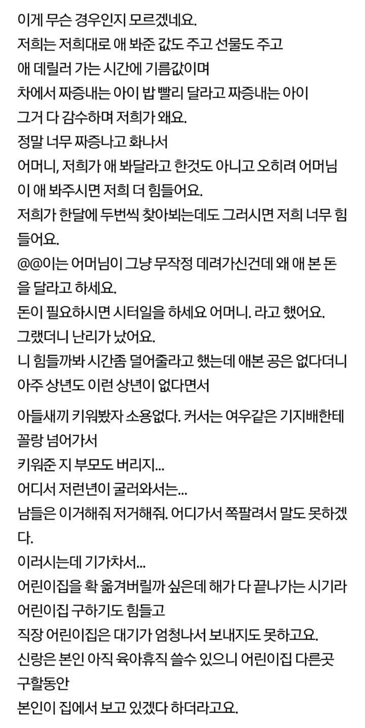 애봐주고 돈달라는 시어머니 짜증나요 | 인스티즈