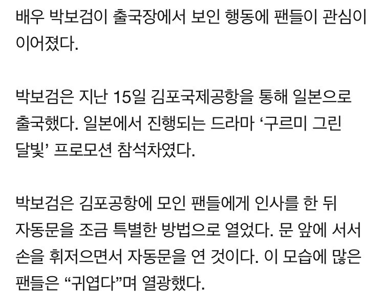 박보검이 자동문을 여는 방법 | 인스티즈