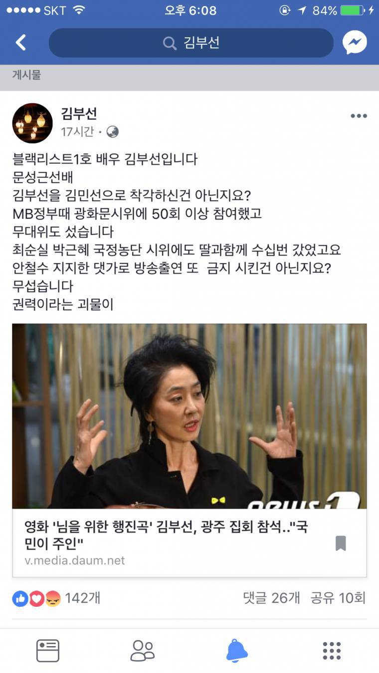 블랙리스트 1호 배우는 김민선이 아닌 나야 나 | 인스티즈