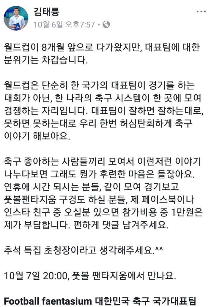 김태륭 해설 페이스북(feat. 러시아전 단관) | 인스티즈