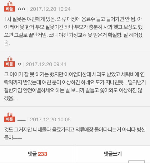 커피들고 아이와 부딪혔는데 아이를 살펴보지도 않는 여친 | 인스티즈