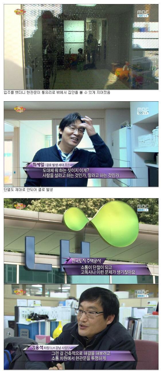 임대아파트 현관문 투명하게 만든 이유 | 인스티즈
