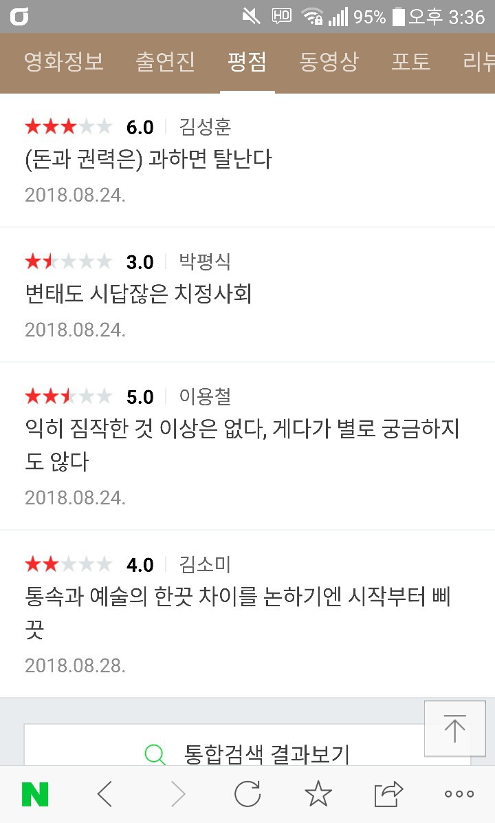 상류사회 평론가 평점.JPG | 인스티즈