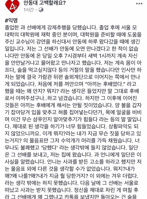 졸업한 과 선배에게 강제추행을 당했습니다 | 인스티즈