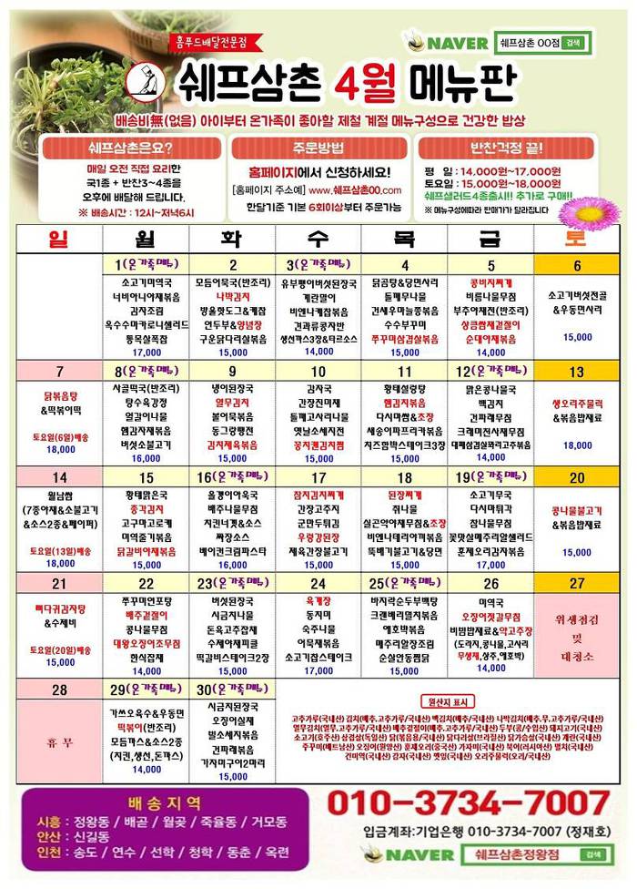 쉐프삼촌 이미지