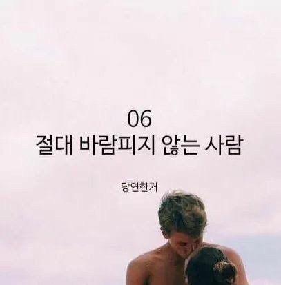 연애할 때 이런 사람 만나자 | 인스티즈