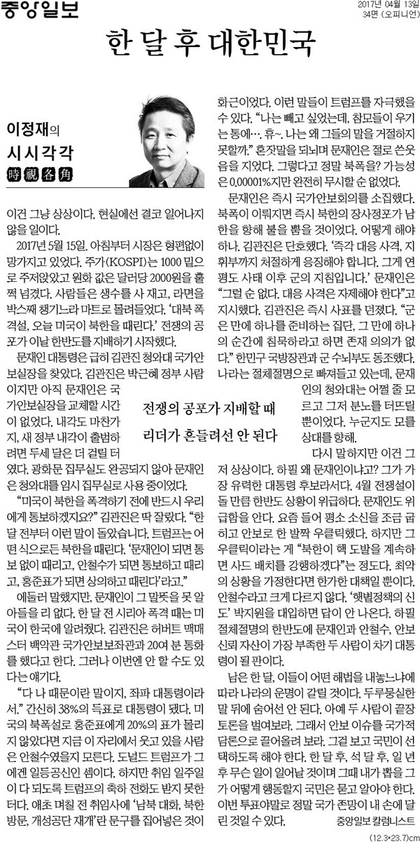 이쯤에서 다시보는 중앙일보"이정재"의 한달후 대한민국 | 인스티즈