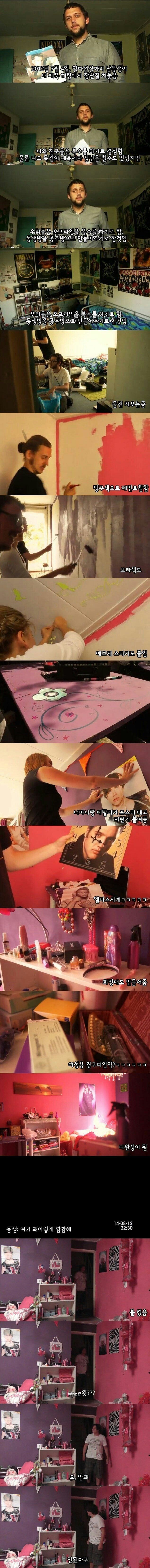 형 페이스북 해킹한 죄로 방 리모델링 당하는 동생 | 인스티즈