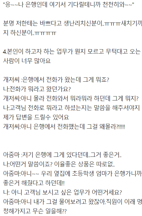 은행원의 현실....jpg | 인스티즈
