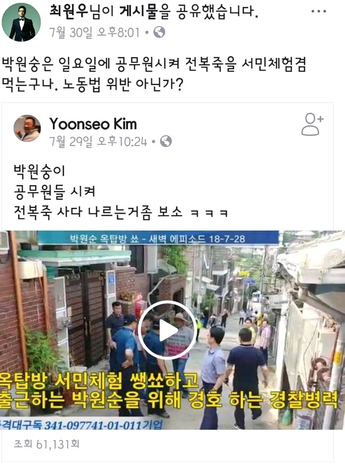 박원순을 박원숭으로 비난하는 강남 피부과원장.jpg | 인스티즈