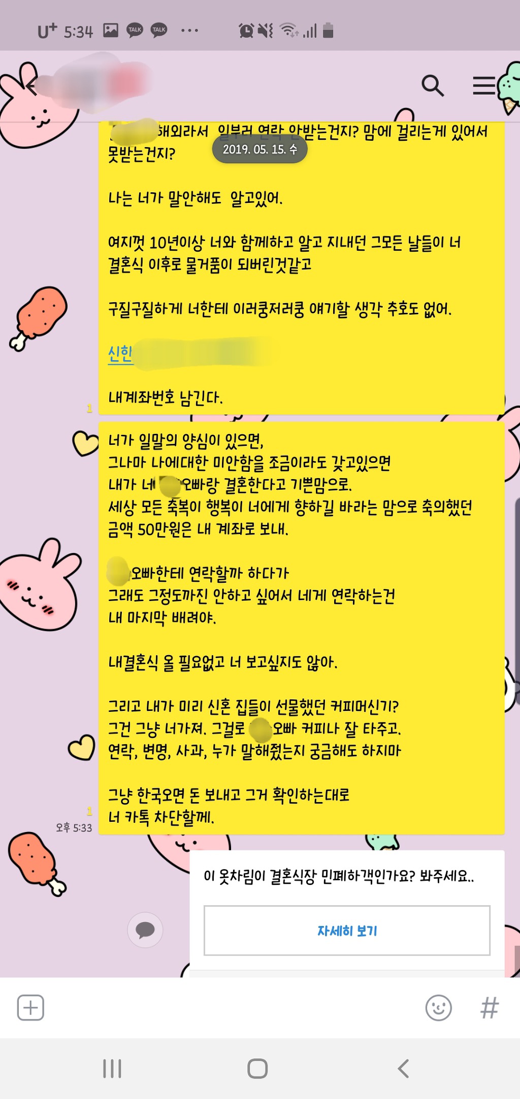 카톡추가) 이 옷차림이 결혼식장 민폐하객인가요? 봐주세요.. | 인스티즈