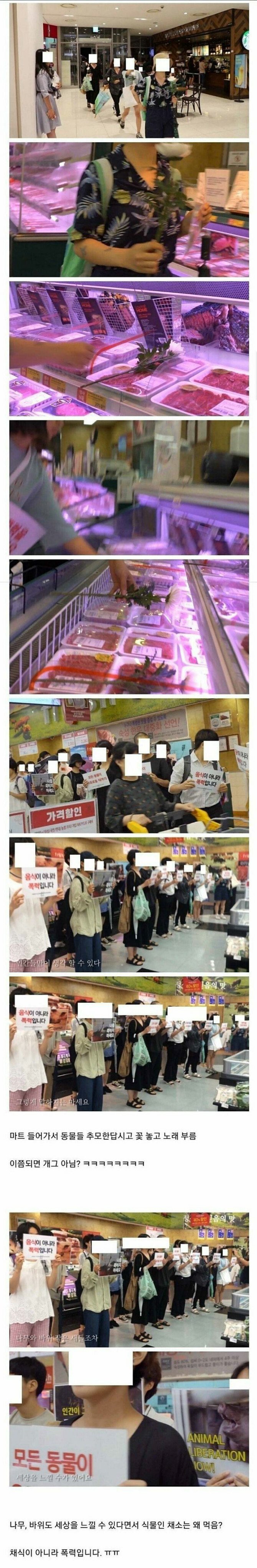 마트에 간 채식주의자들 | 인스티즈