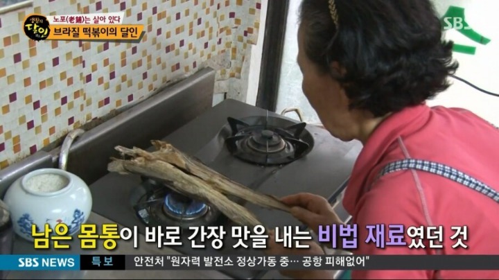 생활의 달인에 소개된 응답하라 1988 브라질 떡볶이 | 인스티즈
