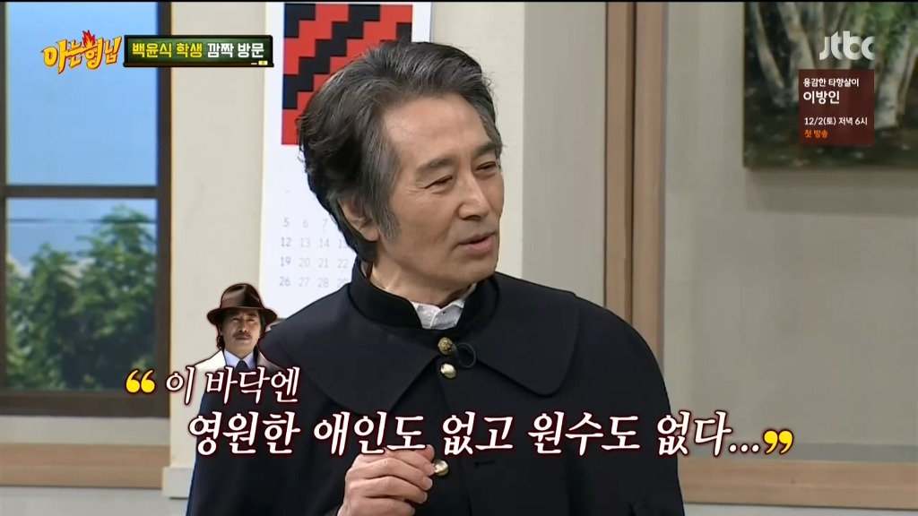 [아는형님] 나와서 탈탈 털고가는 백윤식 ㅋㅋ | 인스티즈