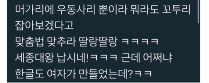 ???:한글도 여자가 만들었다 | 인스티즈