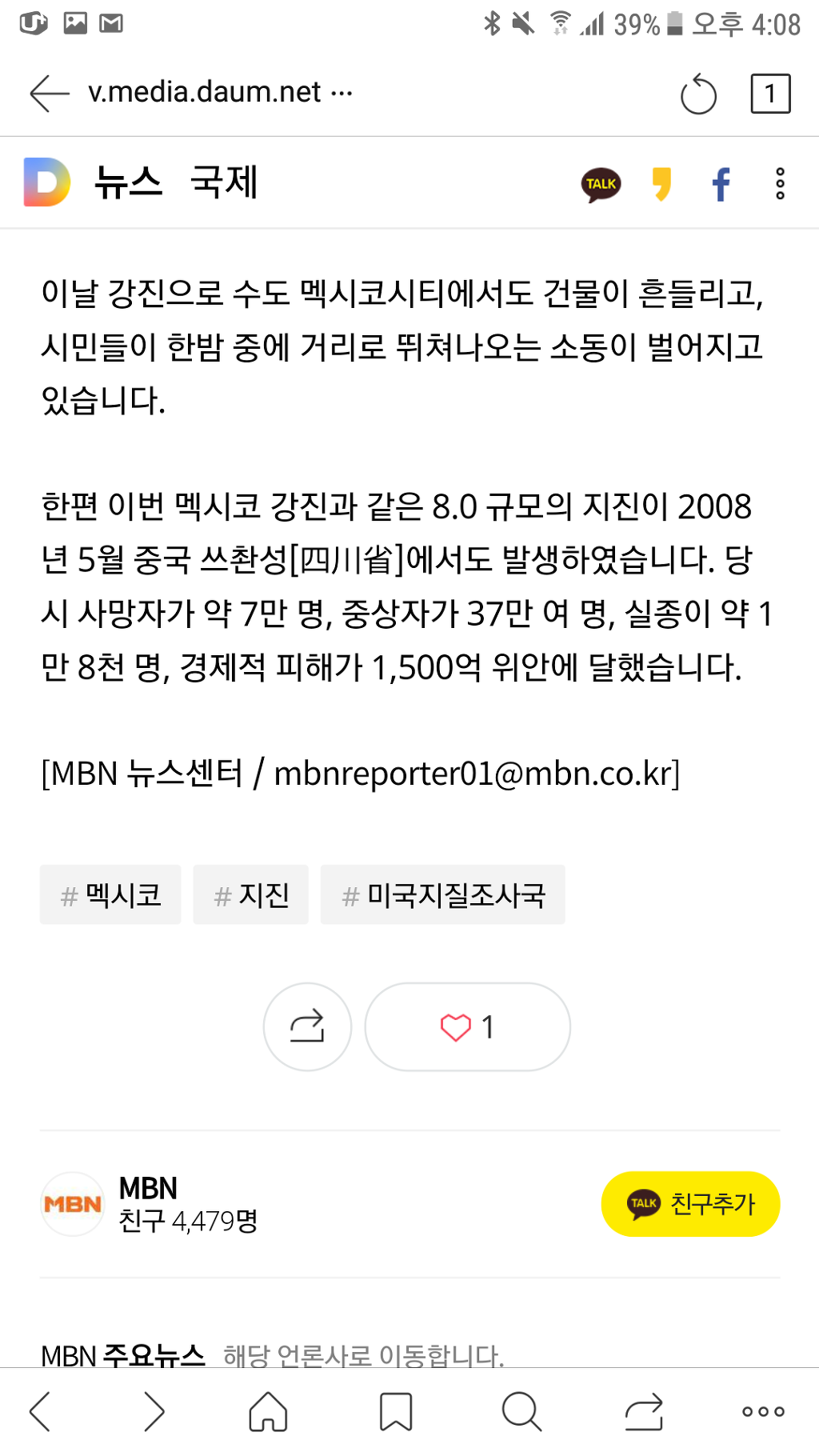 멕시코 8.0 지진관련 사람목숨가지고 낚는 | 인스티즈