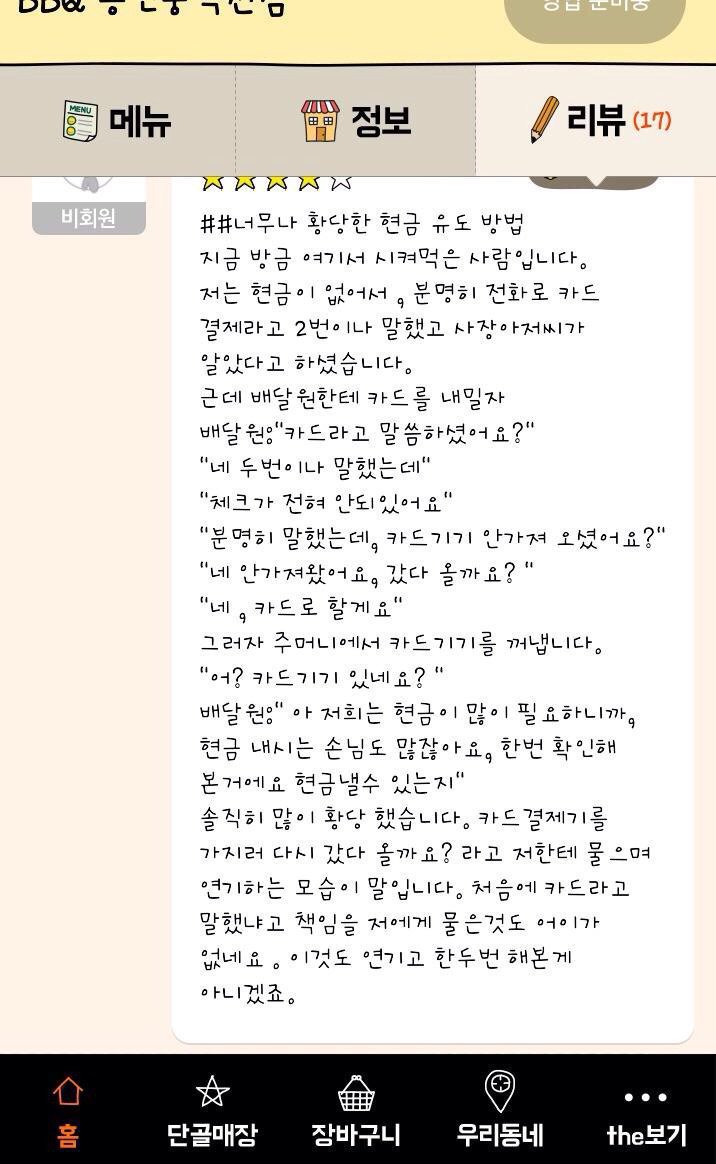 현금결제 유도.JPG | 인스티즈