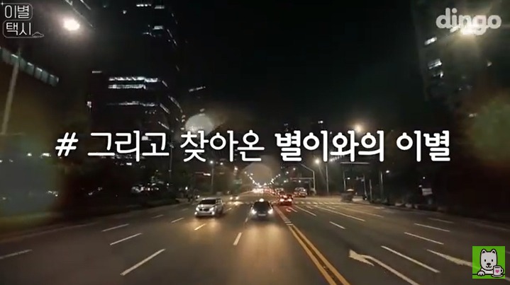 [이별택시] 김이나가 하늘나라로 간 친구이야기를 들어준다면? | 인스티즈