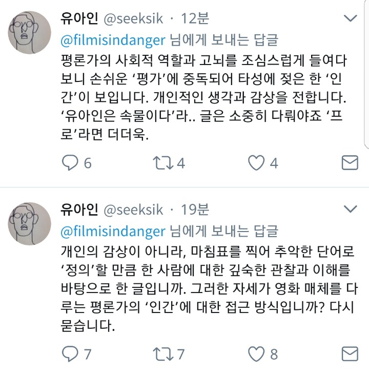 영화 평론가 박우성의 트윗에 반박하는 유아인 | 인스티즈