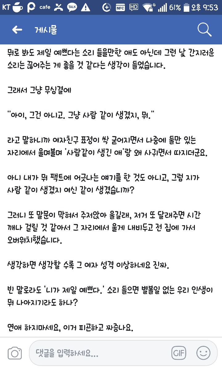 여자친구가 화났는데 이게 그럴만한 껀인가요? | 인스티즈