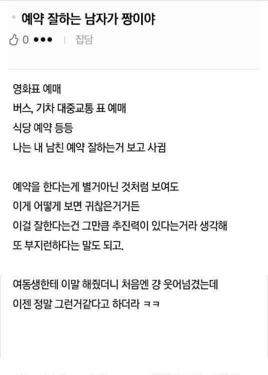 예약잘하는남자가 짱이야 | 인스티즈