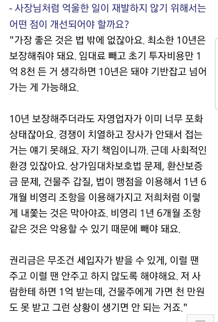 건물주에게 쫒겨나게 생긴 카페사장님 | 인스티즈