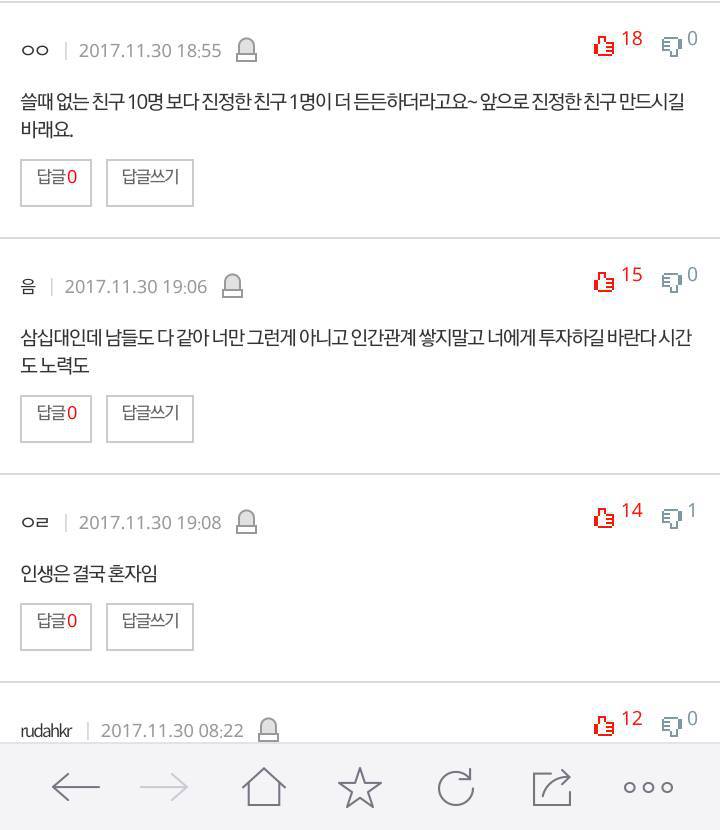 진짜 친구가 하나도없어요 | 인스티즈