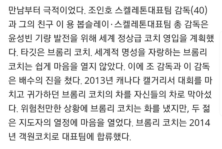 윤성빈 외국인 코치 영입 일화.jpg | 인스티즈
