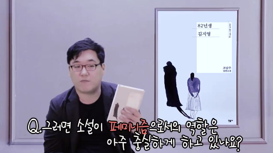 영화리뷰 유튜버의 '82년생 김지영' 원작 리뷰.jpg | 인스티즈