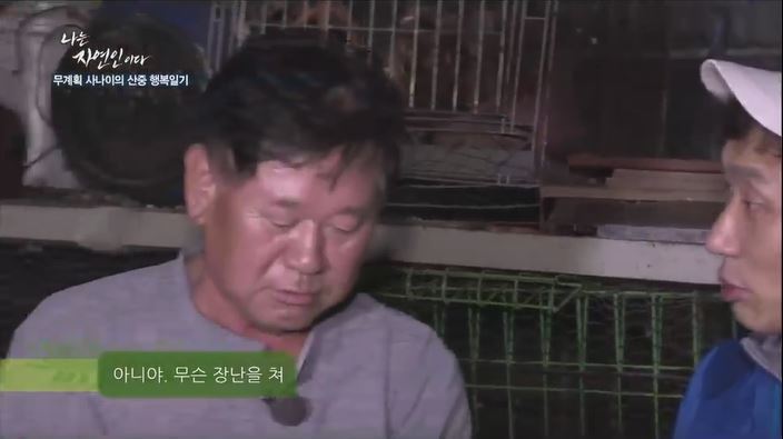 이승윤에게 닭 대접하려는 자연인 | 인스티즈