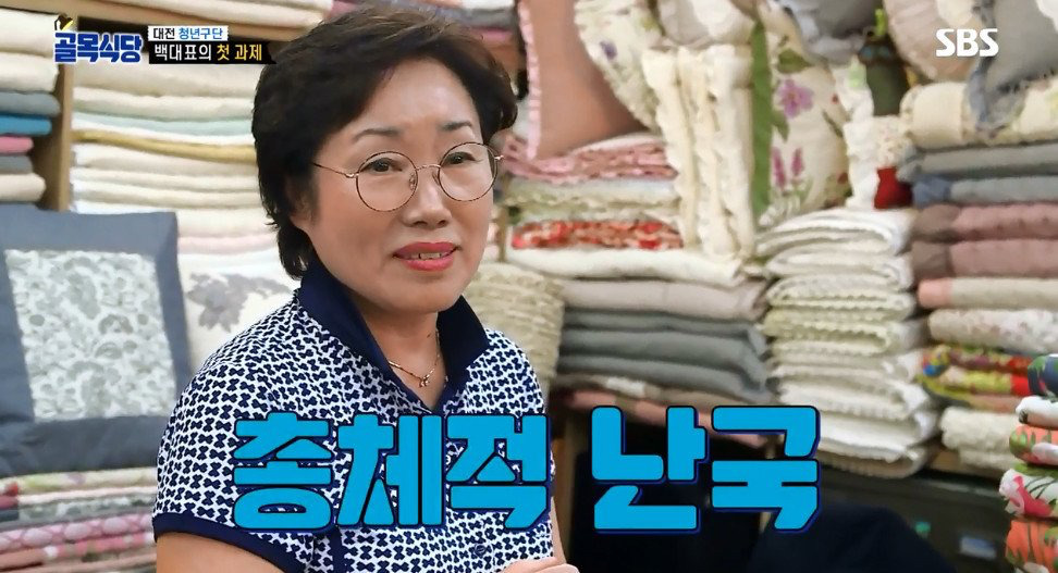 [골목식당] 백종원 할아버지가 와도 안된다 | 인스티즈