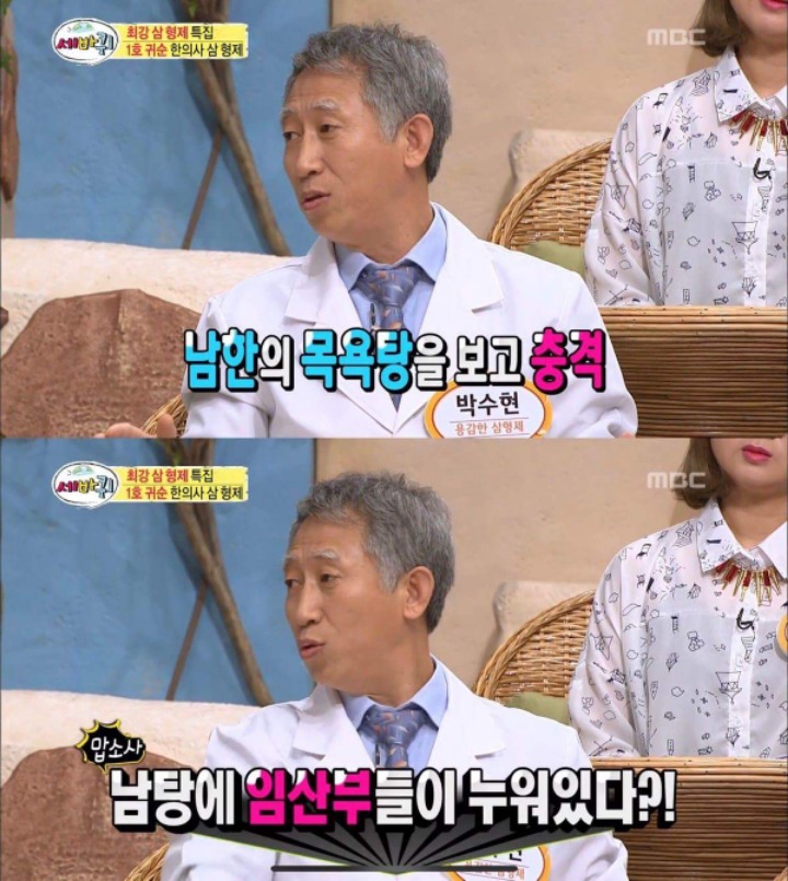 탈북의사가 남한목욕탕가서 놀랐던이유 | 인스티즈