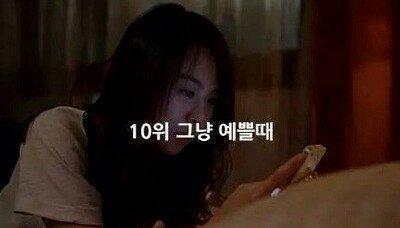 남자가 여자에게 반하는 순간들 | 인스티즈