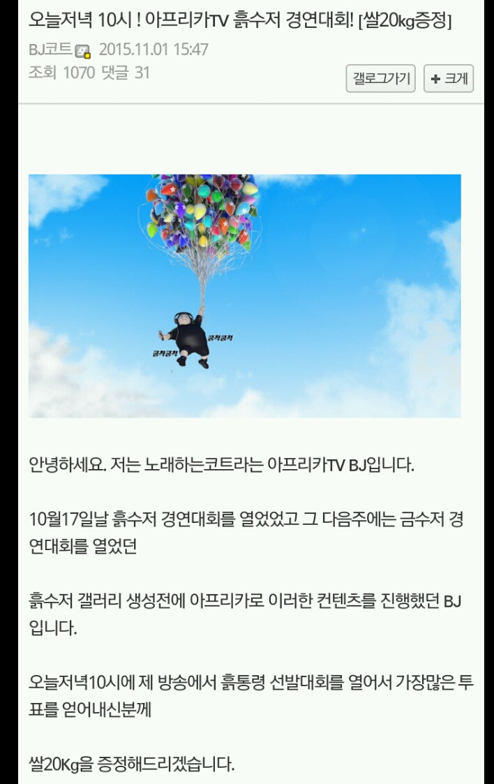 어느 남BJ가 열었던 경연대회(feat.노래하는 코트 | 인스티즈