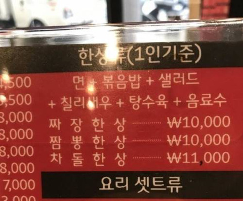 대구 중국집 만원 세트 | 인스티즈