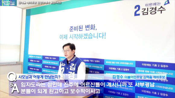 김경수 경남도지사의 연애스토리 | 인스티즈