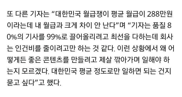 ???:기자들은 품질 80％의 기사를 99％로 끌어올리려고 최선을 다하는데 | 인스티즈