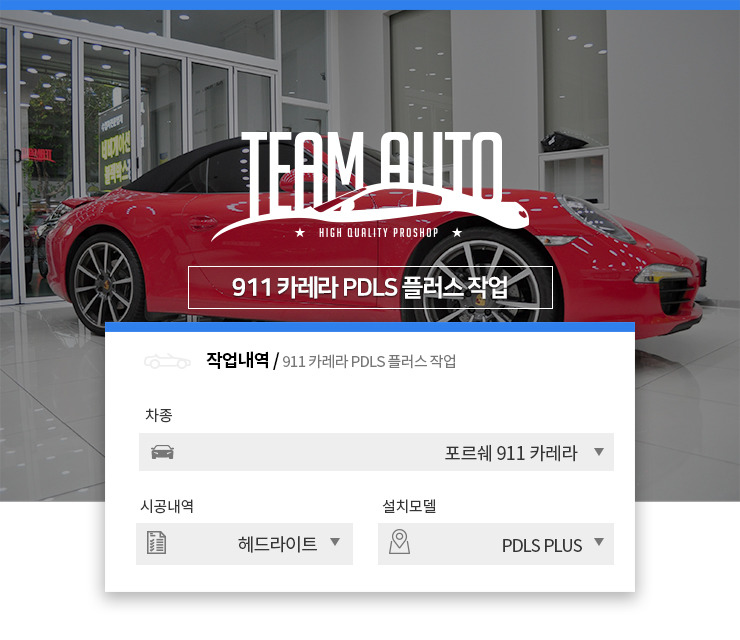 팀아우토 이미지