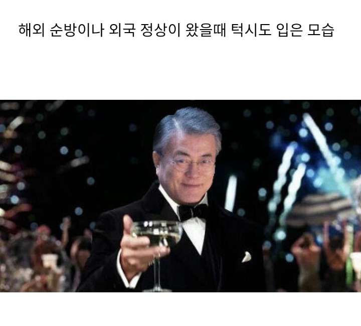 현실이 된 문재인 턱시도.jpg | 인스티즈