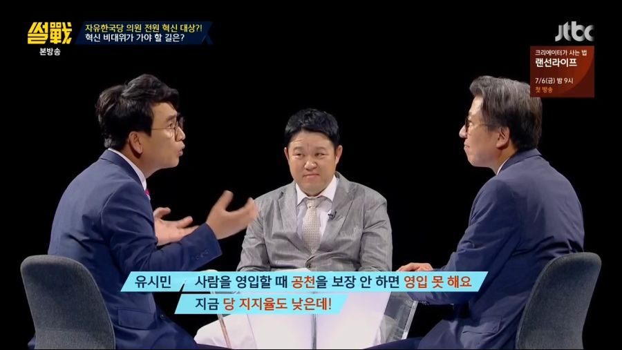 유시민이 자유한국당 혁신 비대위원장이 된다면? | 인스티즈