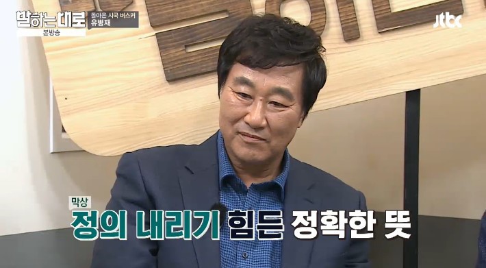유병재가 말하는 보수의 정의 | 인스티즈