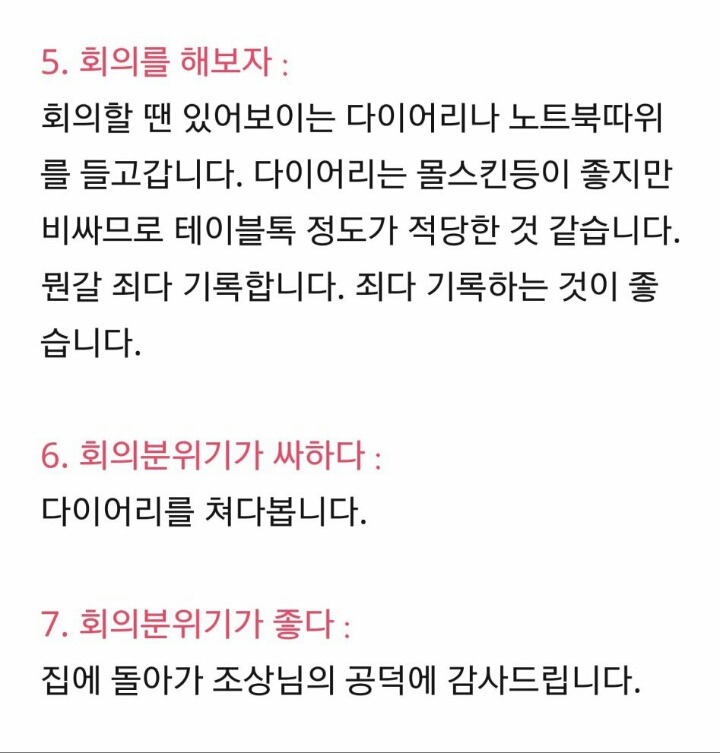 회사 생활 꿀팁.jpg | 인스티즈