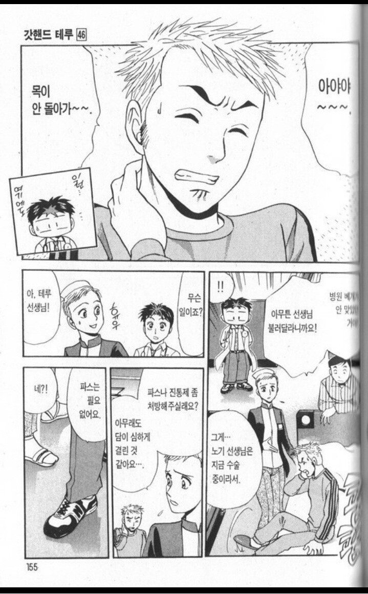 목이 안돌아갈때 만화 | 인스티즈