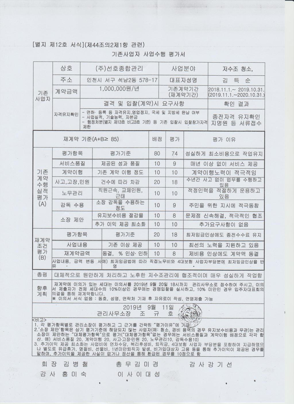 (주)선호종합관리 이미지